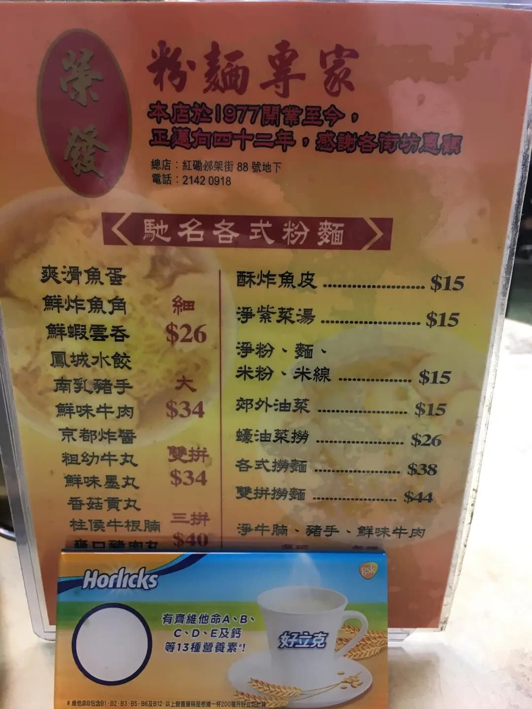 榮發粉麵專家 photo 8