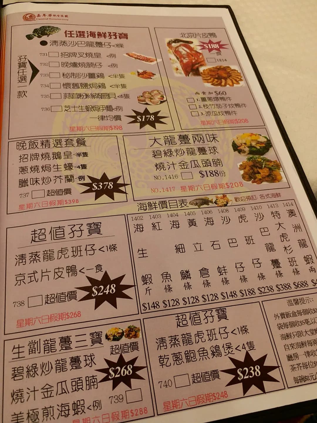 嘉年華海鮮酒家 photo 3