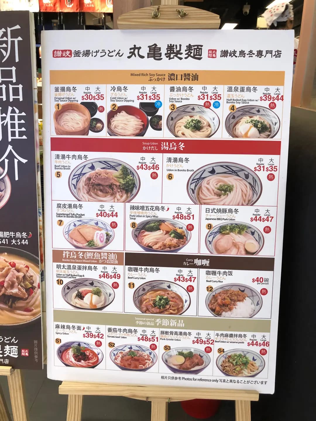 丸亀製麵 (新都城中心二期) photo 1