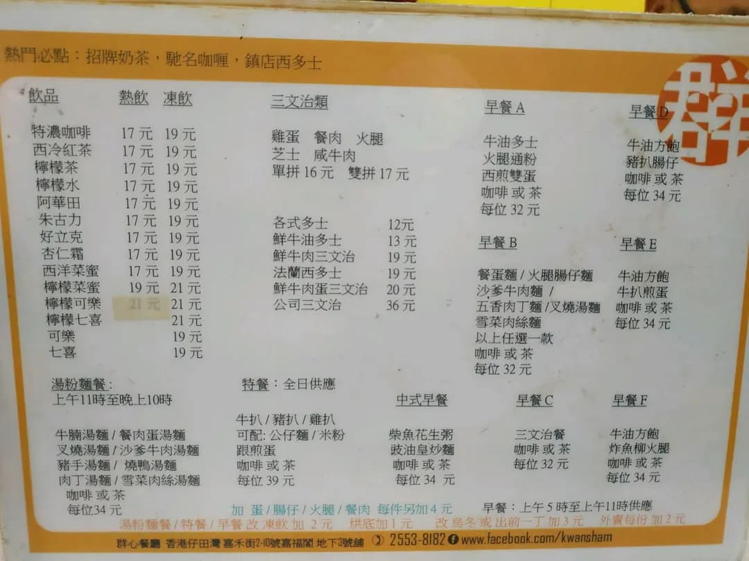 群心茶餐廳 photo 4