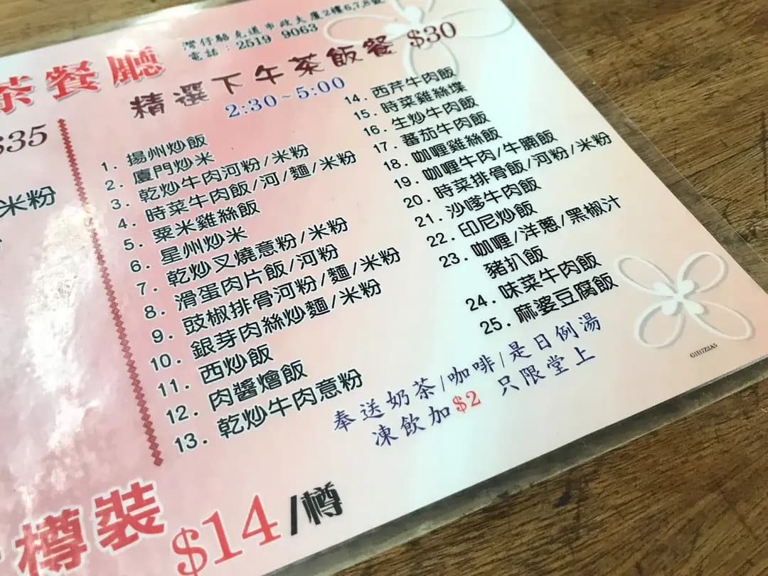 英記茶餐廳 photo 4