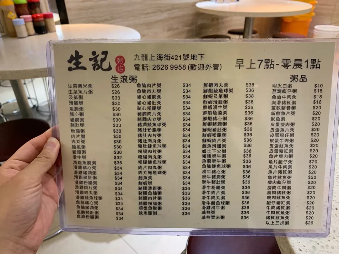 生記粥店 photo 2