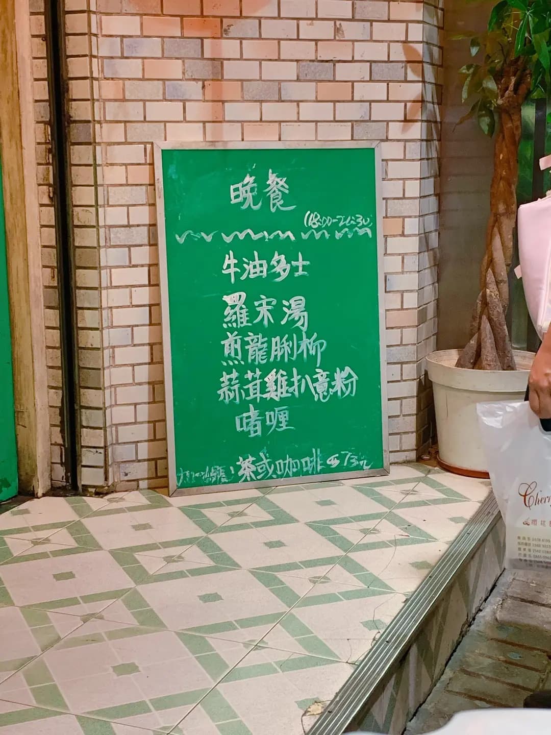 安娜餐廳 photo 1