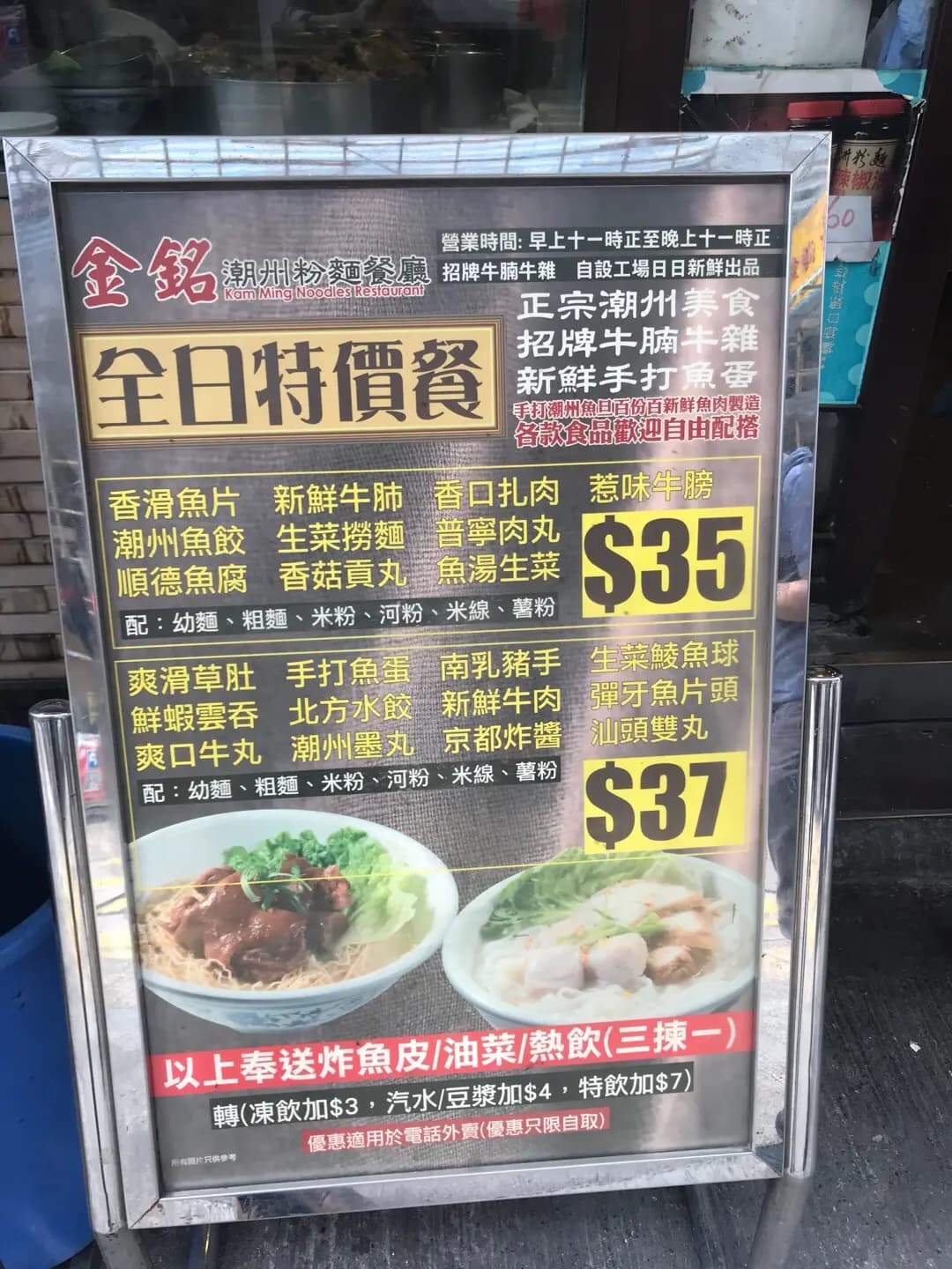 金銘潮州粉麵餐廳 photo 5