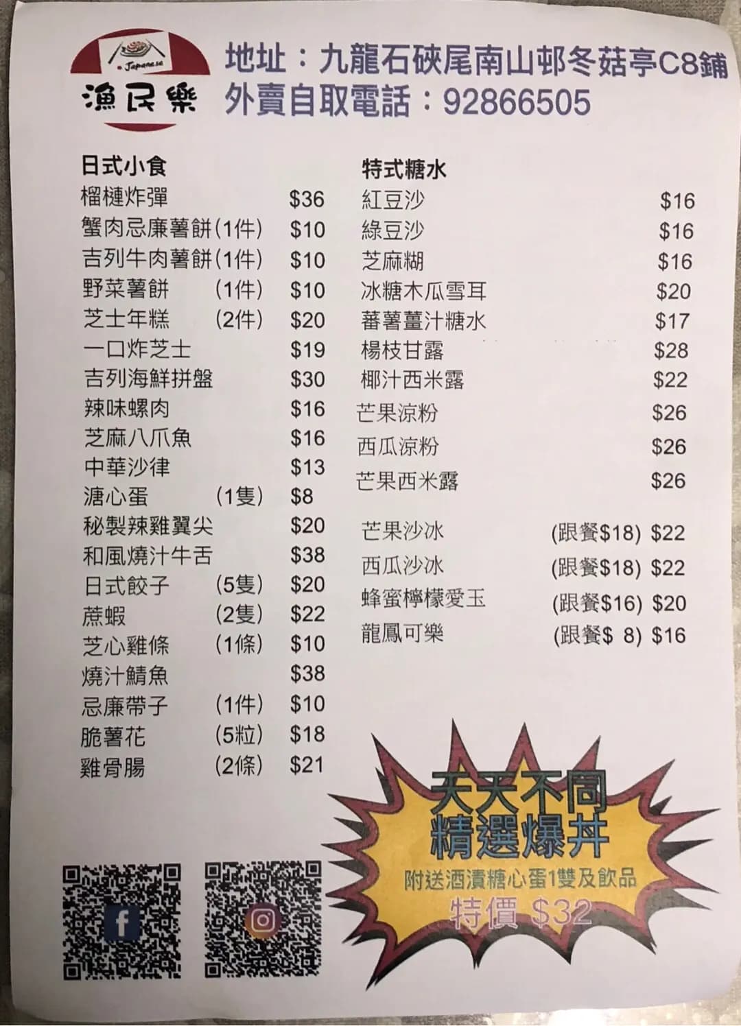 漁民樂日本料理 photo 7