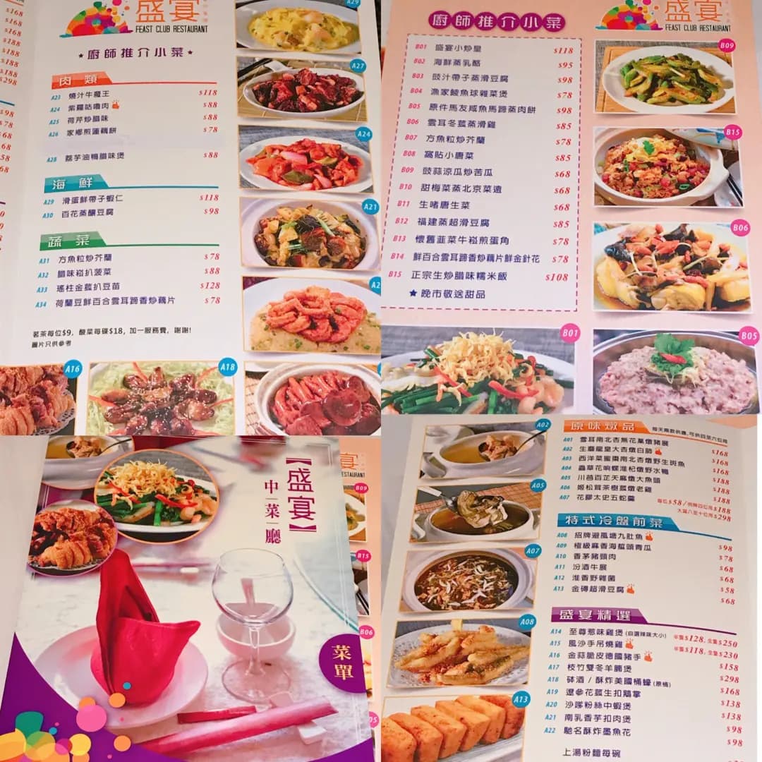 盛宴 - 輝哥私房菜 photo 2