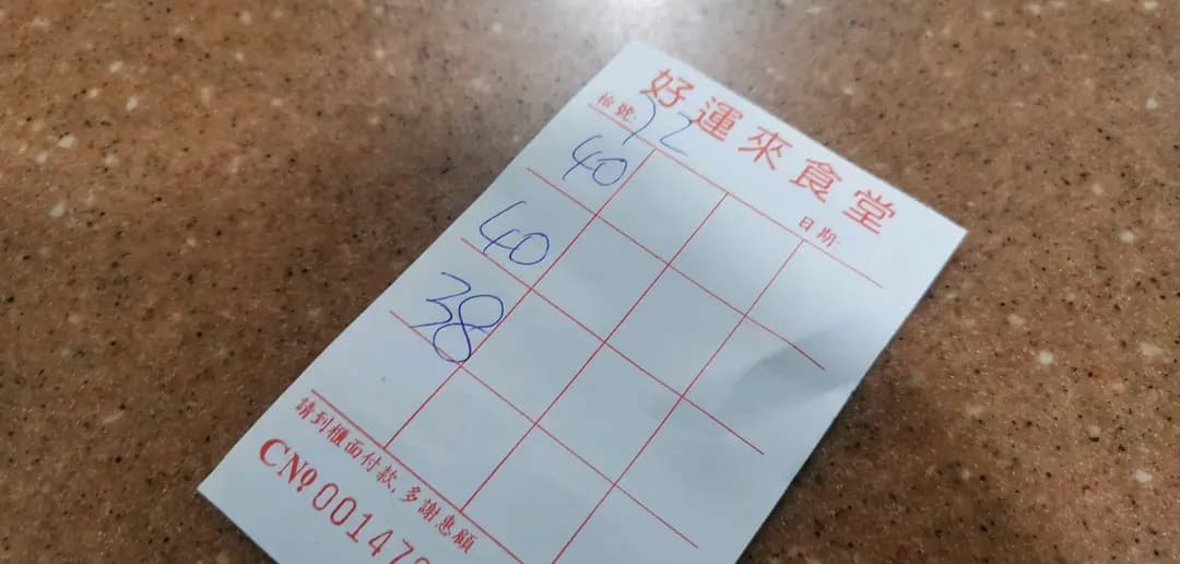 好運來食堂 photo 4