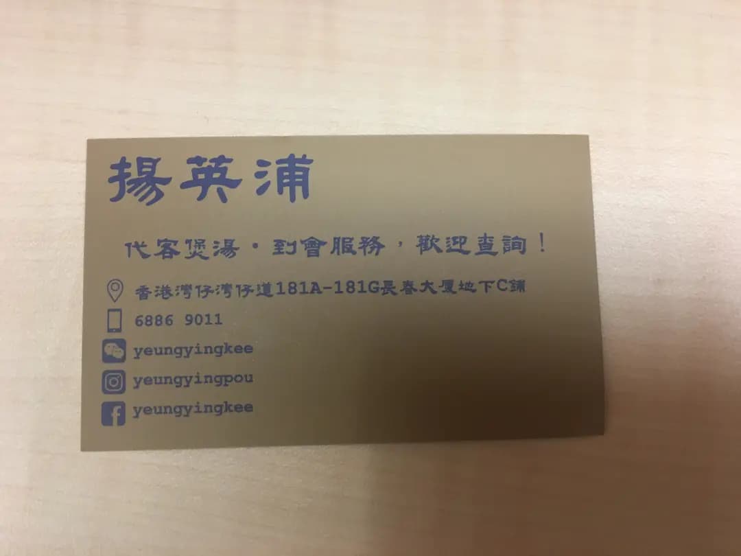 揚英浦 photo 5