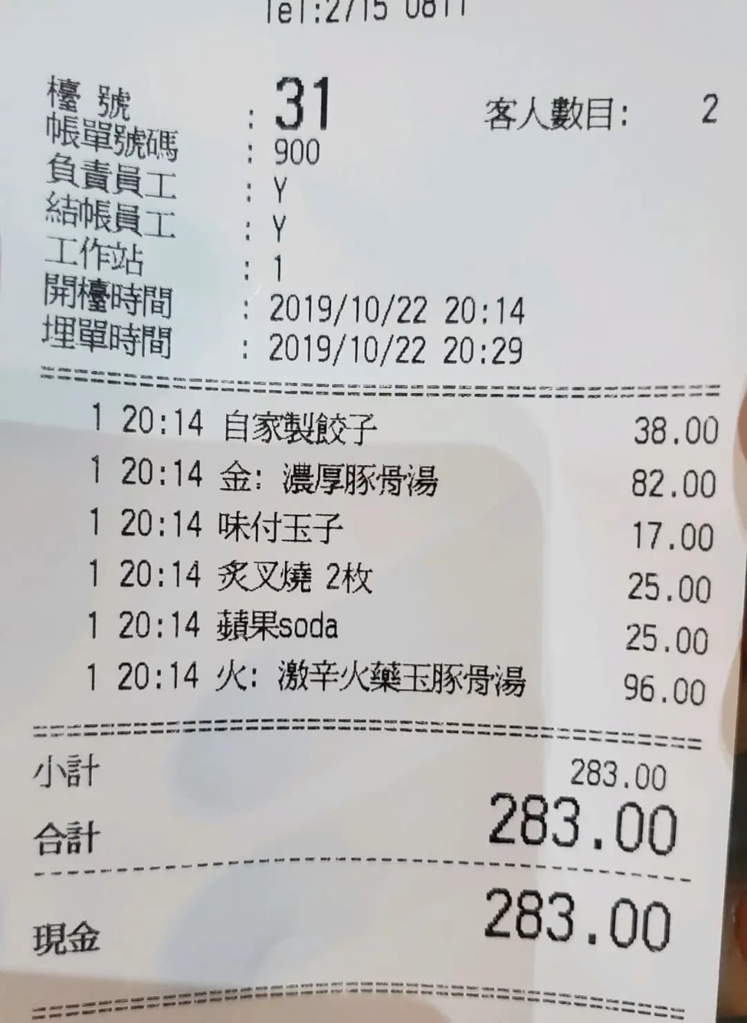 拉麵來 photo 7