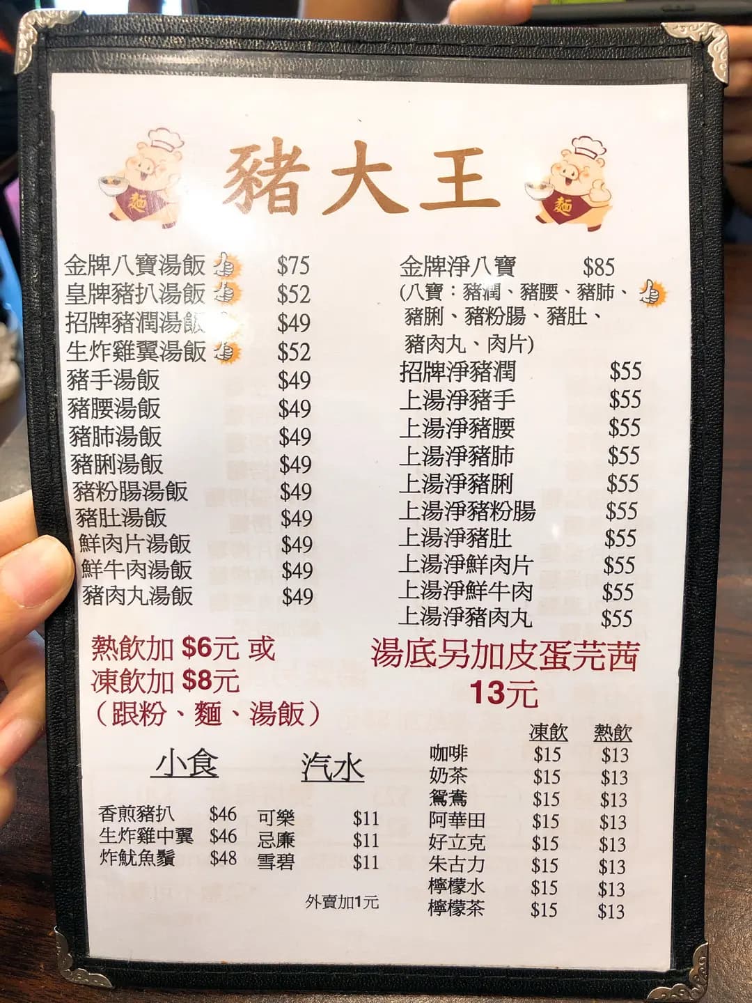 豬大王 (多寶大廈) photo 7