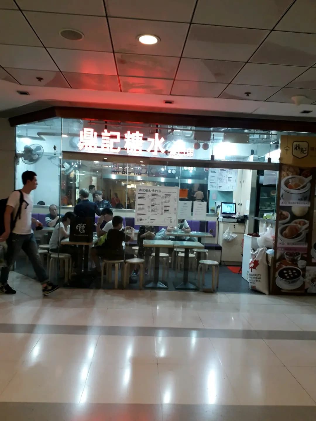 鼎記糖水專門店 photo 3