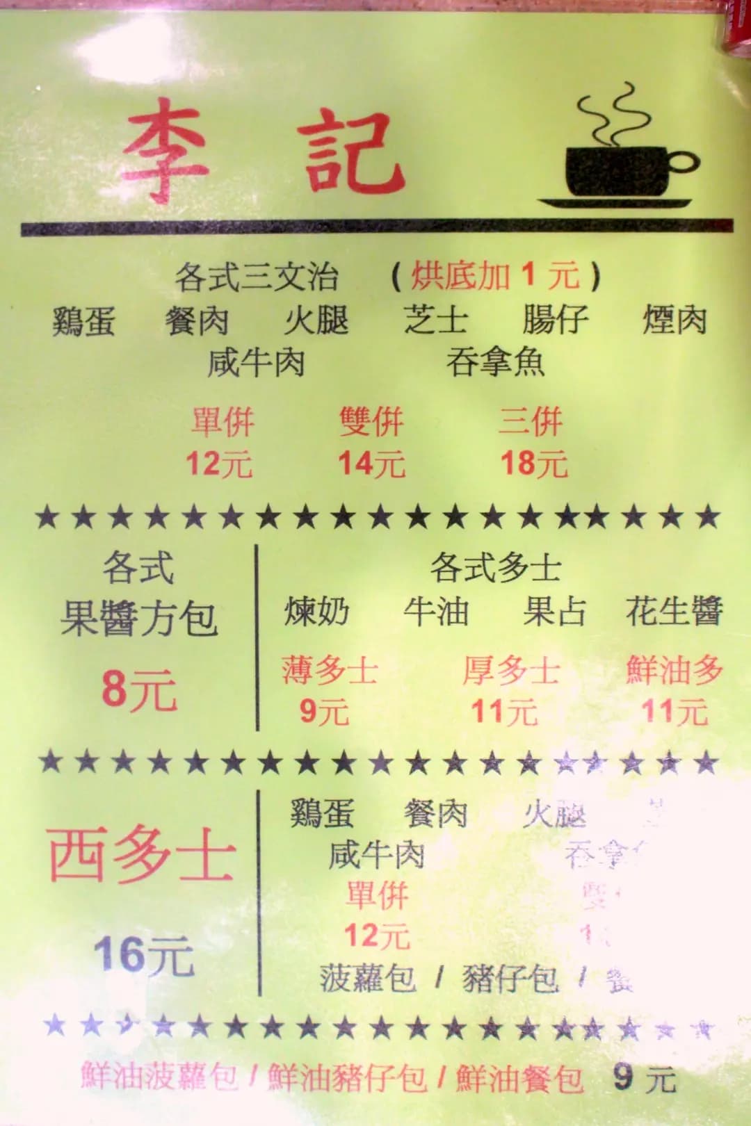 李記咖啡奶茶 photo 4