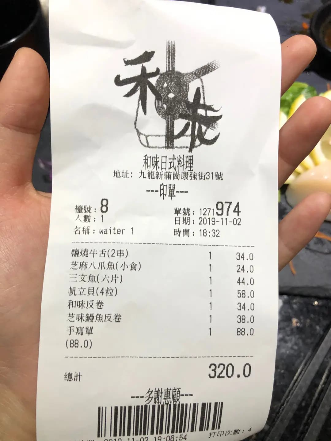 和味壽司刺身 photo 3