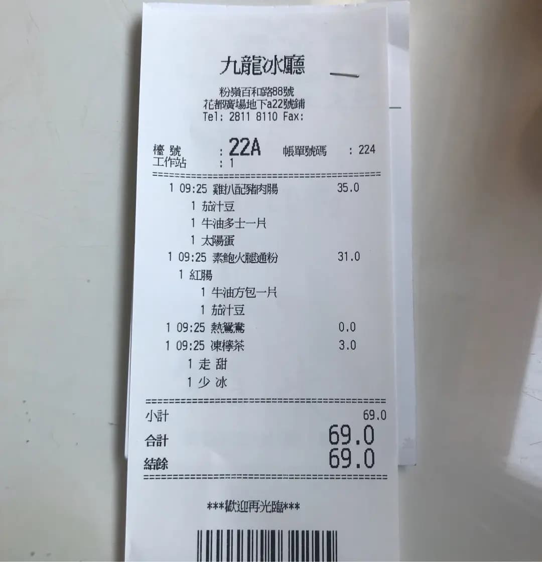 九龍冰廳 photo 6