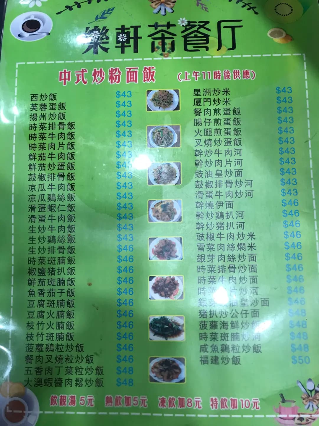 樂軒茶餐廳 photo 4