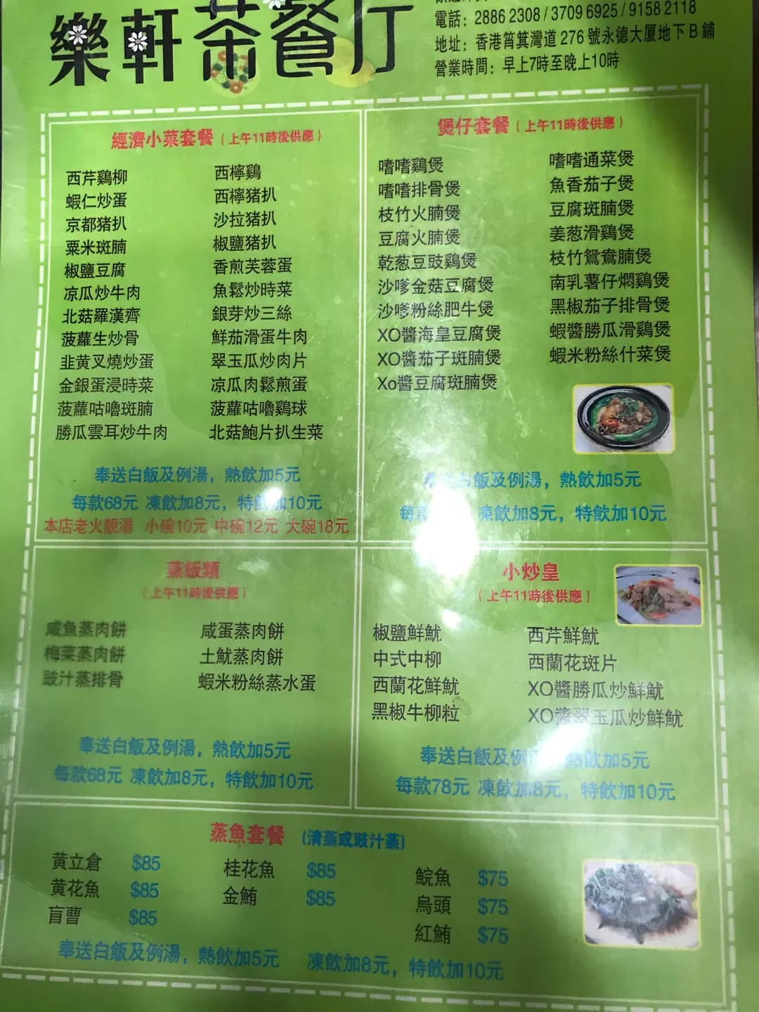樂軒茶餐廳 photo 7