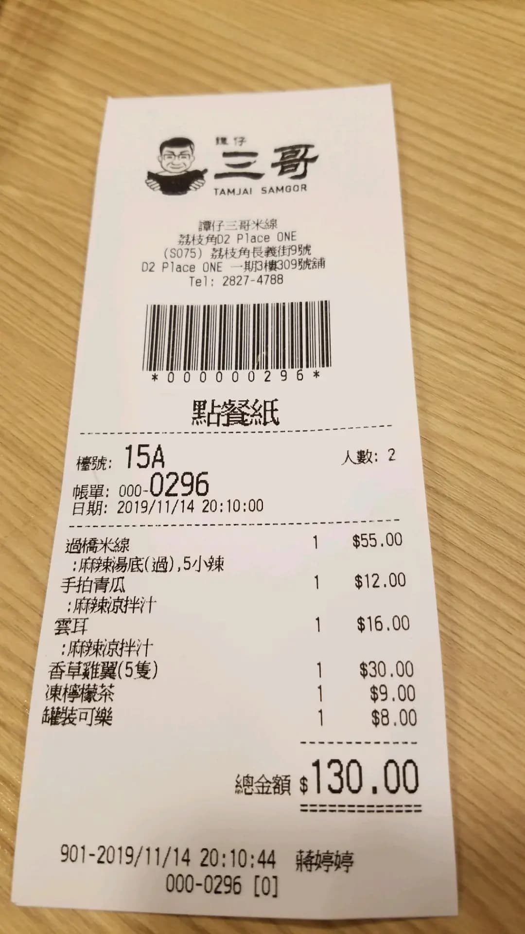 譚仔三哥米線 (D2 Place ONE) photo 8