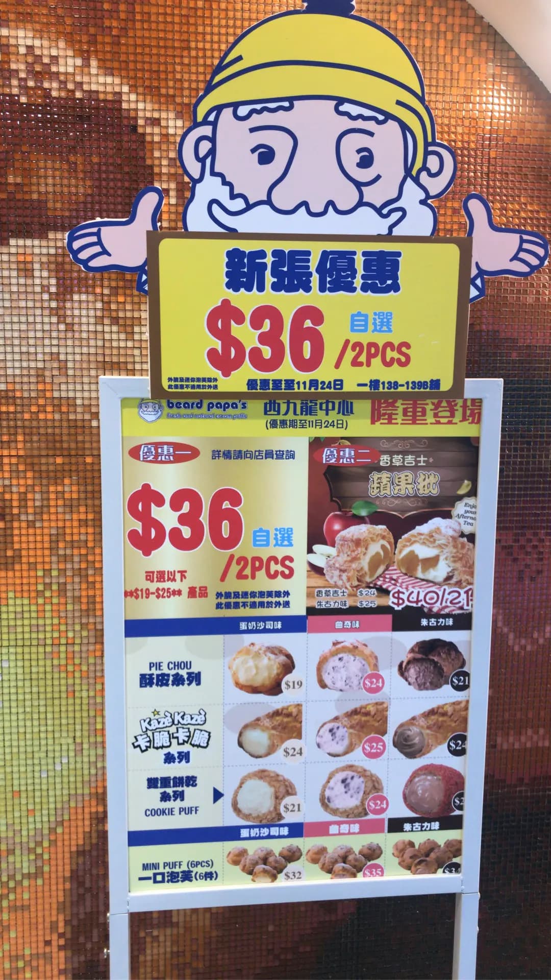 Beard Papa's (西九龍中心) photo 2