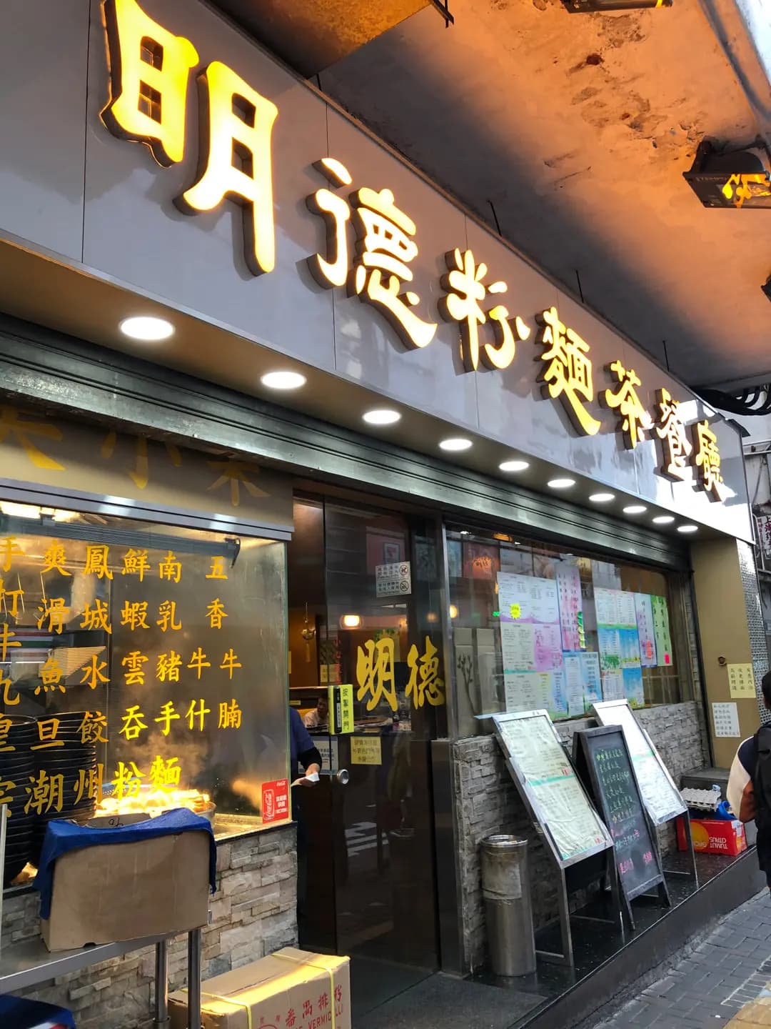 明德粉麵茶餐廳 photo 7