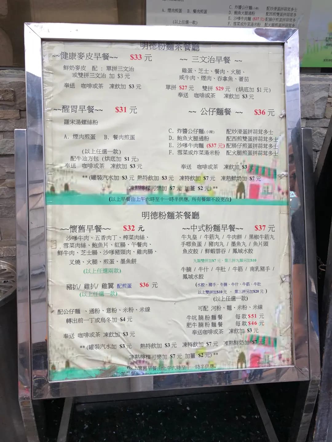 明德粉麵茶餐廳 photo 5