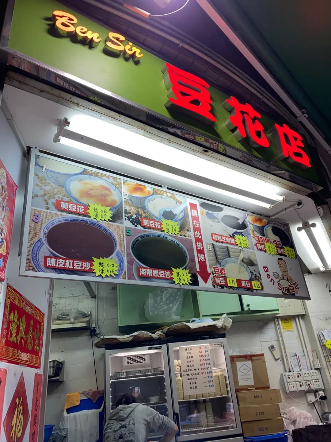 Ben sir豆花店 photo 5