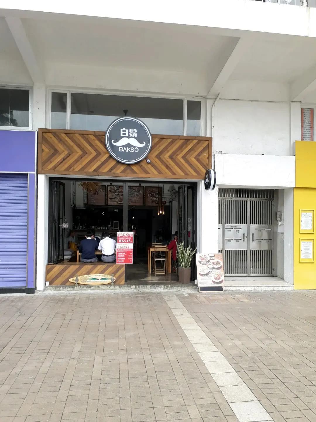 白鬚旗艦店 photo 6