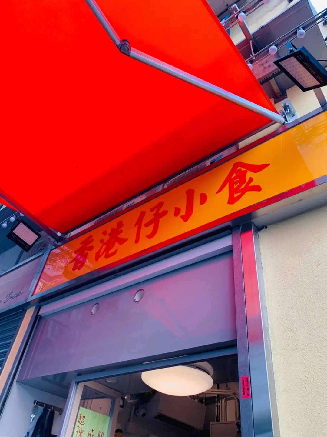 香港仔小食 photo 2