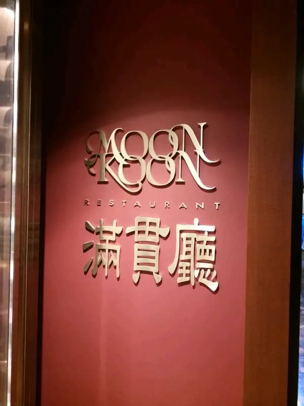 香港賽馬會滿貫廳 photo 7