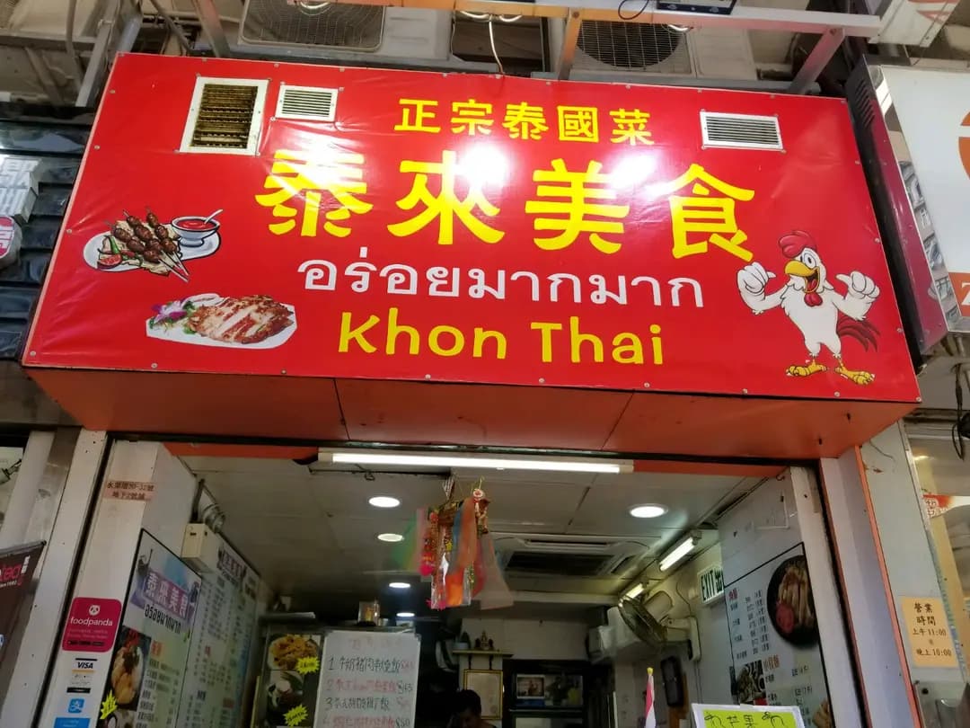 泰來美食 photo 8