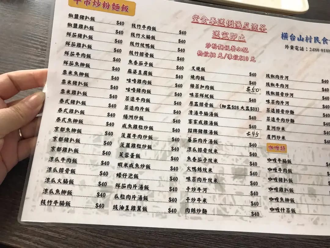 橫台山村民食堂 photo 8