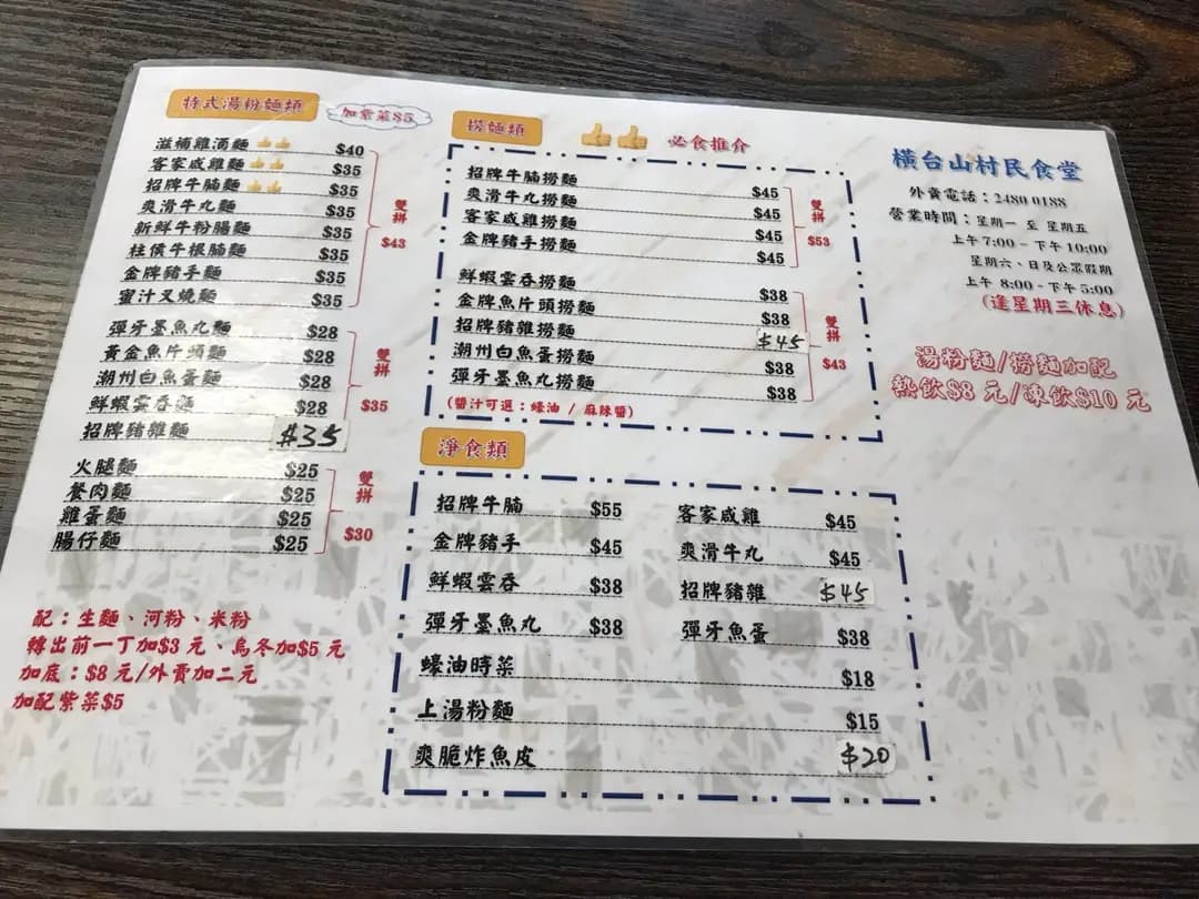 橫台山村民食堂 photo 1