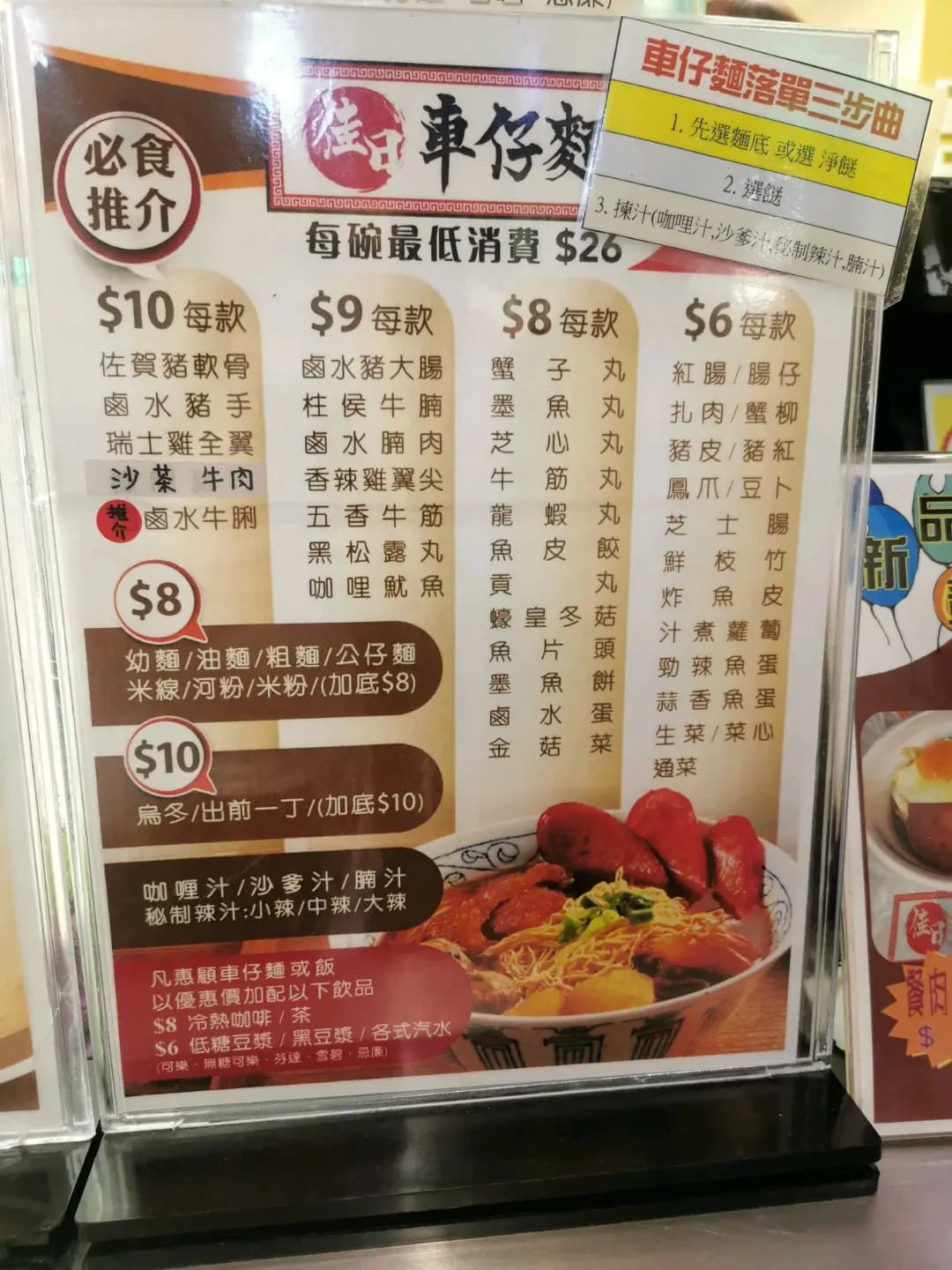 佳日車仔麵 photo 4