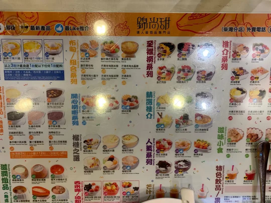 錦尚甜 (柴灣道) photo 7