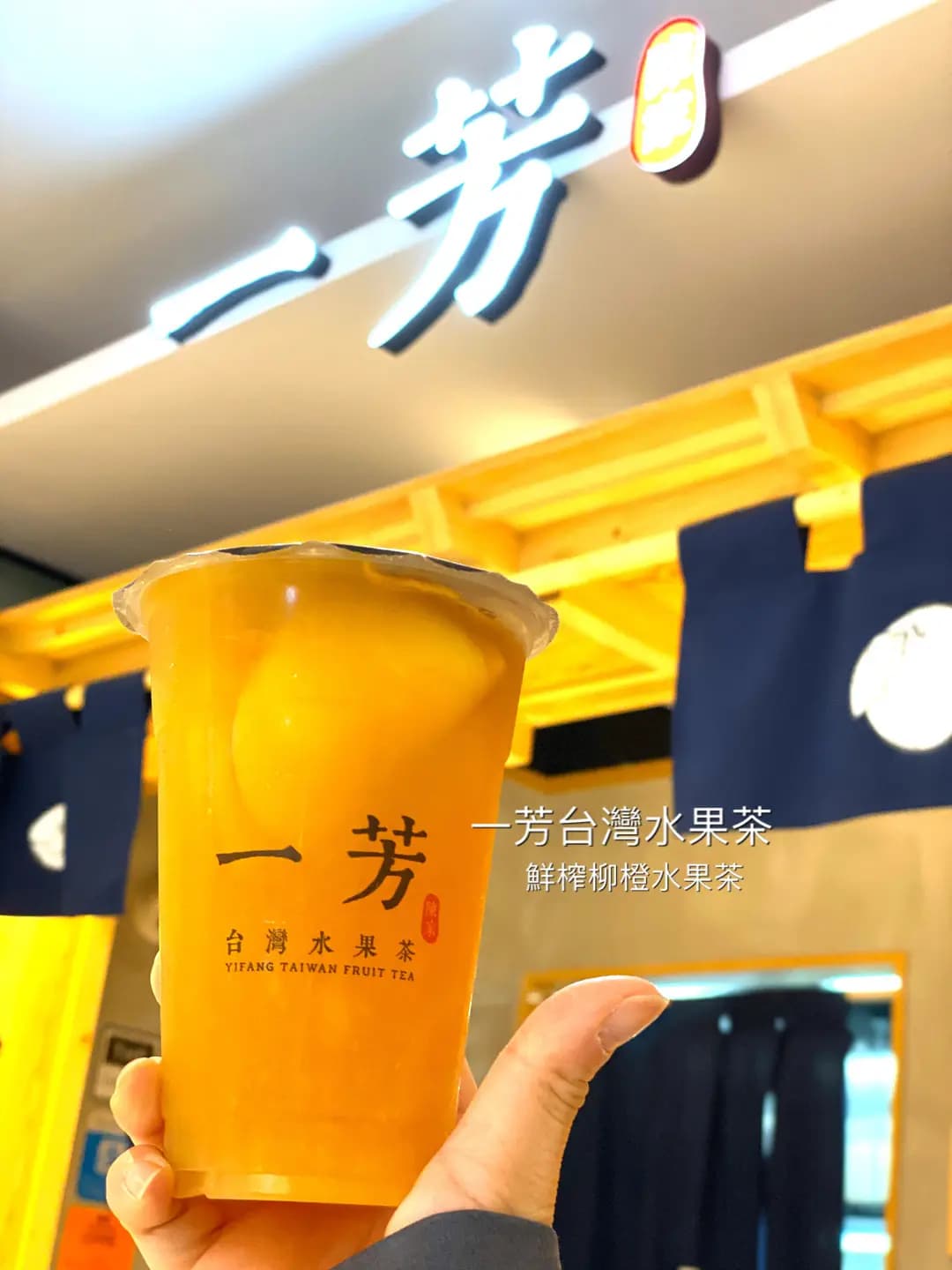 一芳台灣水果茶 (北角匯一期) photo 7