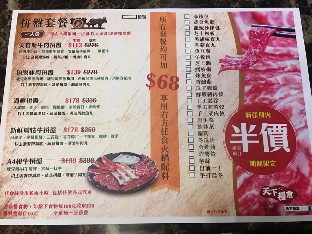 天下糧倉牛肉火鍋專門店 photo 1