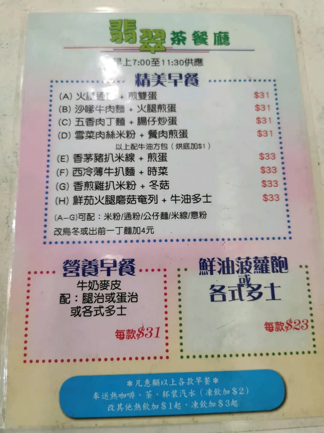 翡翠茶餐廳 photo 1