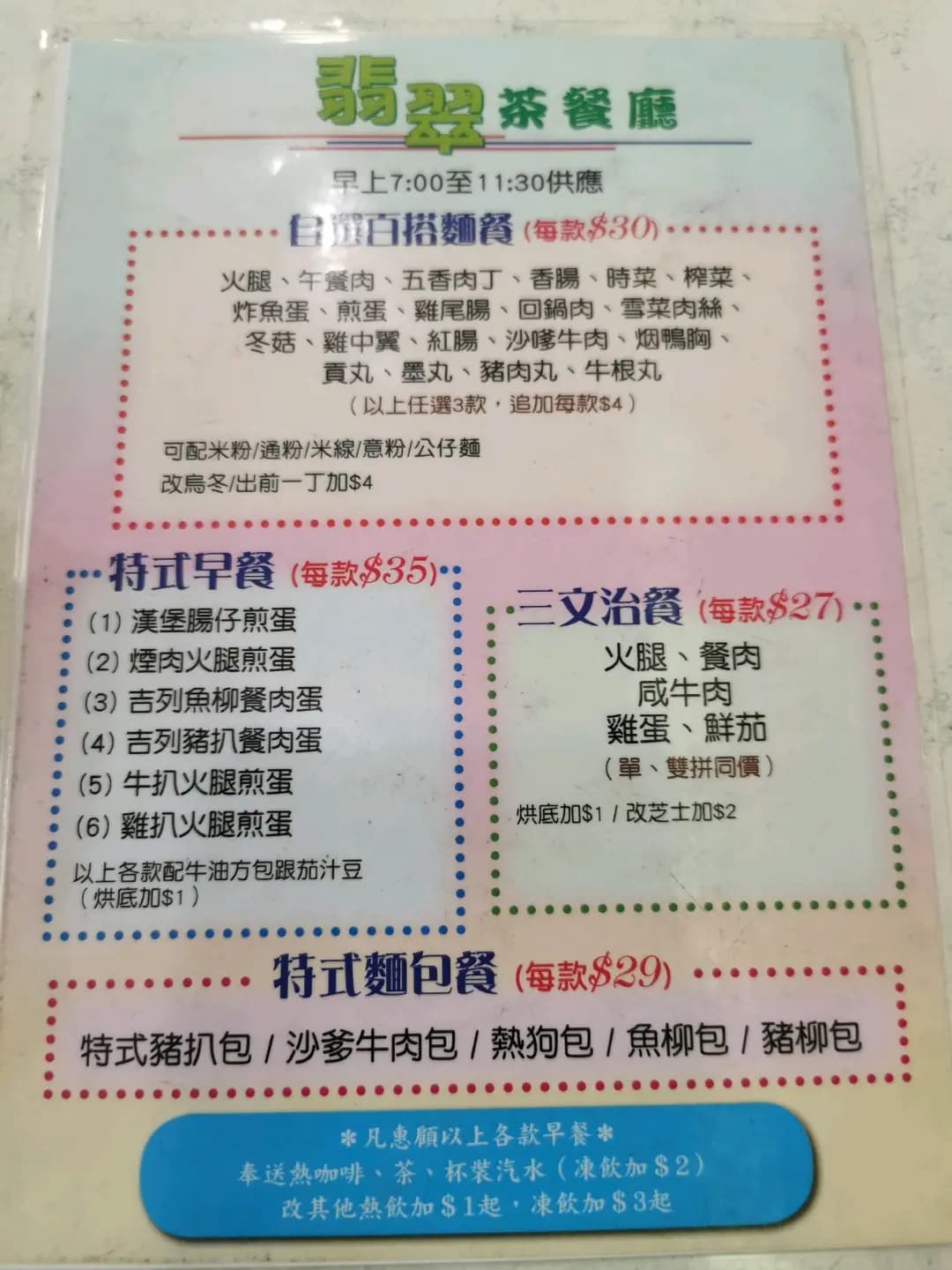 翡翠茶餐廳 photo 2
