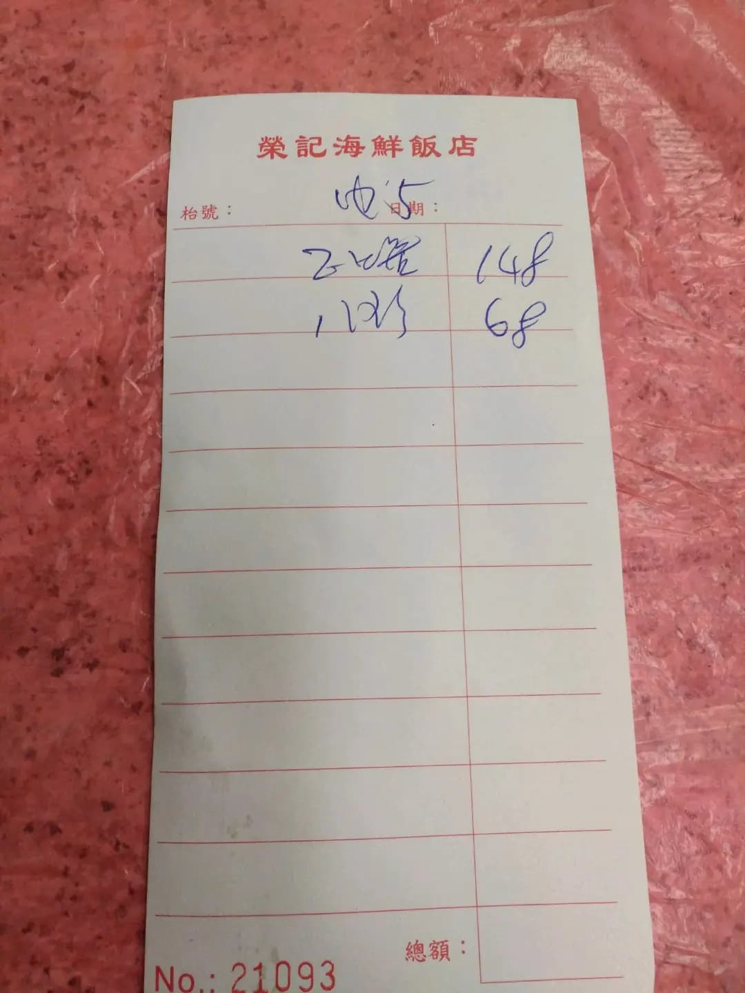 榮記(東成)飯店 photo 2