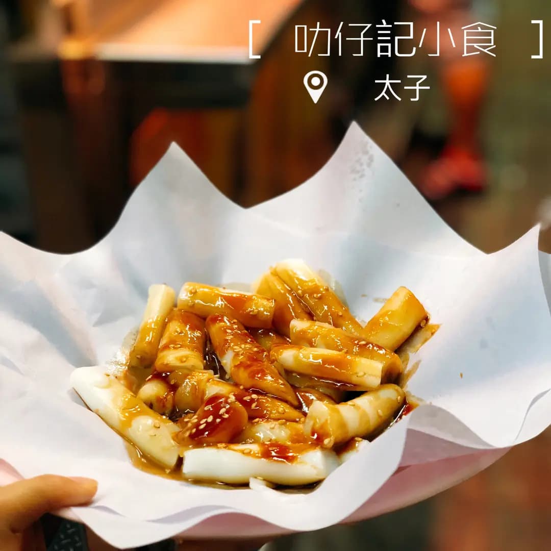 叻仔記小食 photo 2