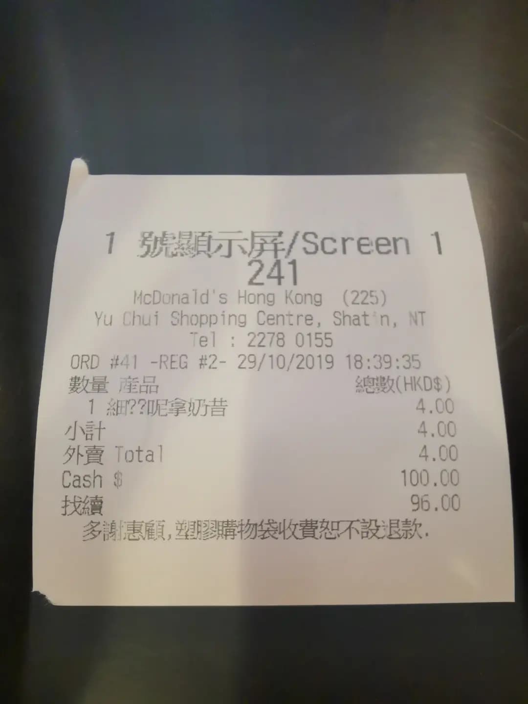 麥當勞 (愉翠商場) photo 3