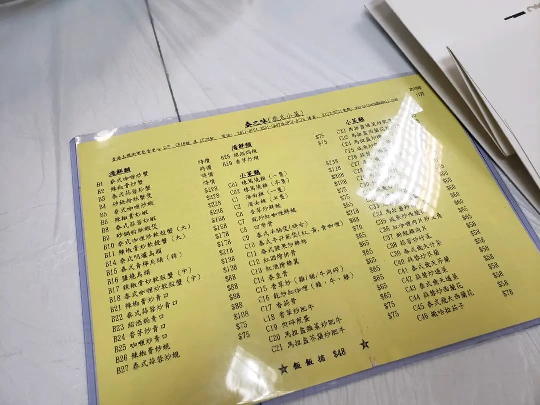 泰之味 photo 7
