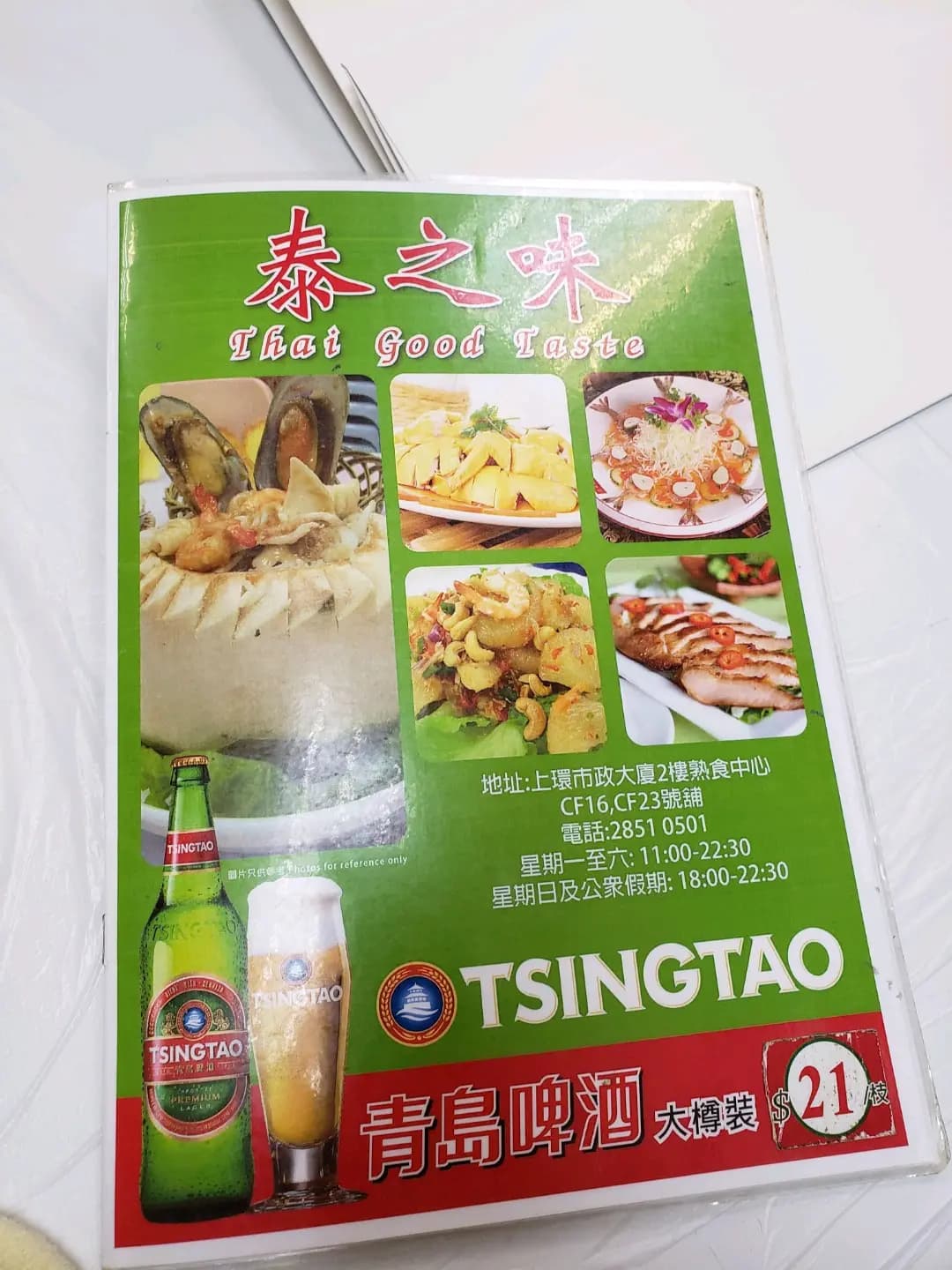 泰之味 photo 2