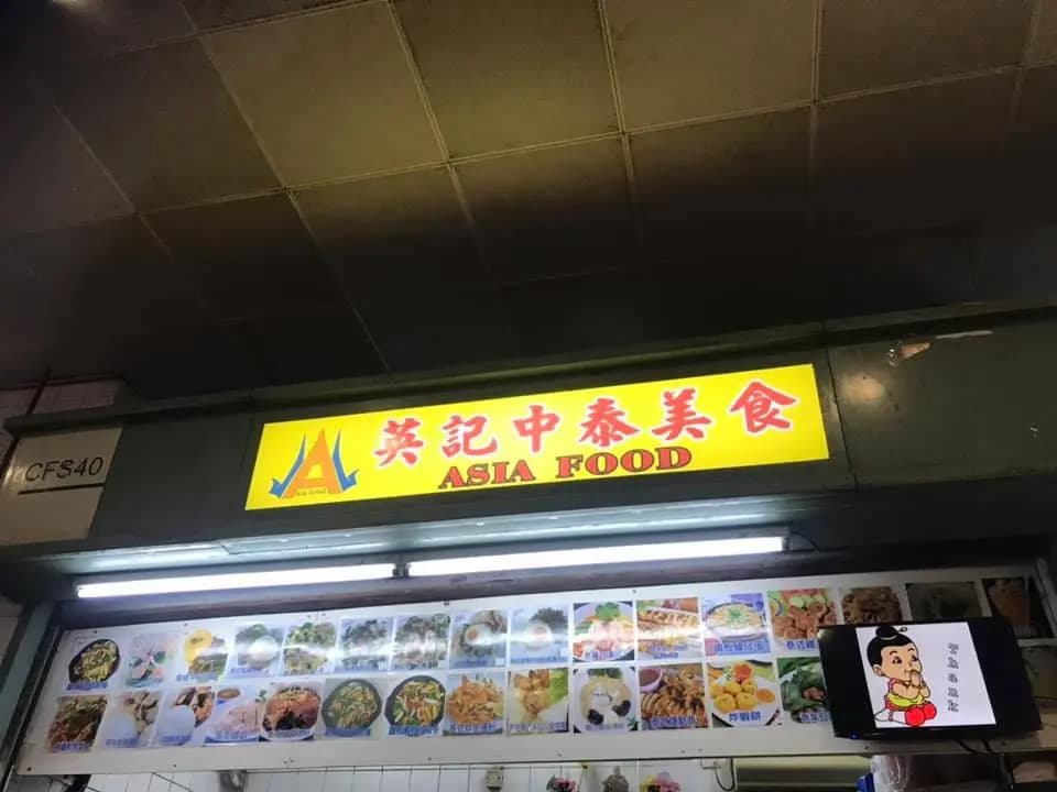 英記中泰美食 photo 8