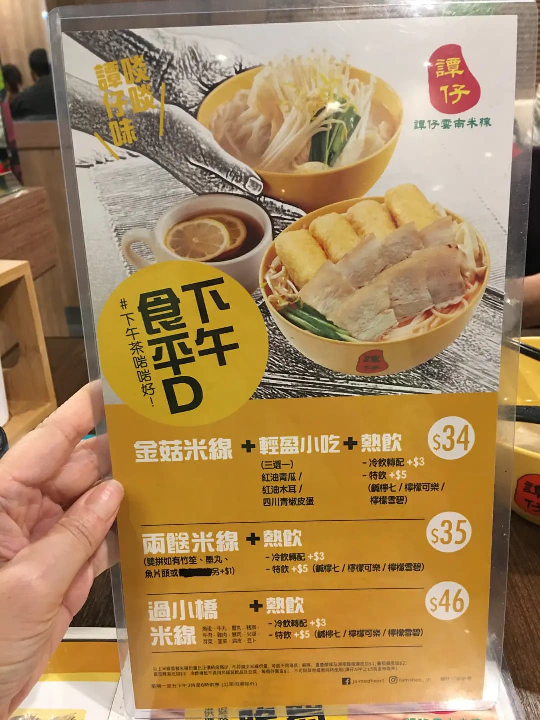 譚仔雲南米線 (業寧大廈) photo 8
