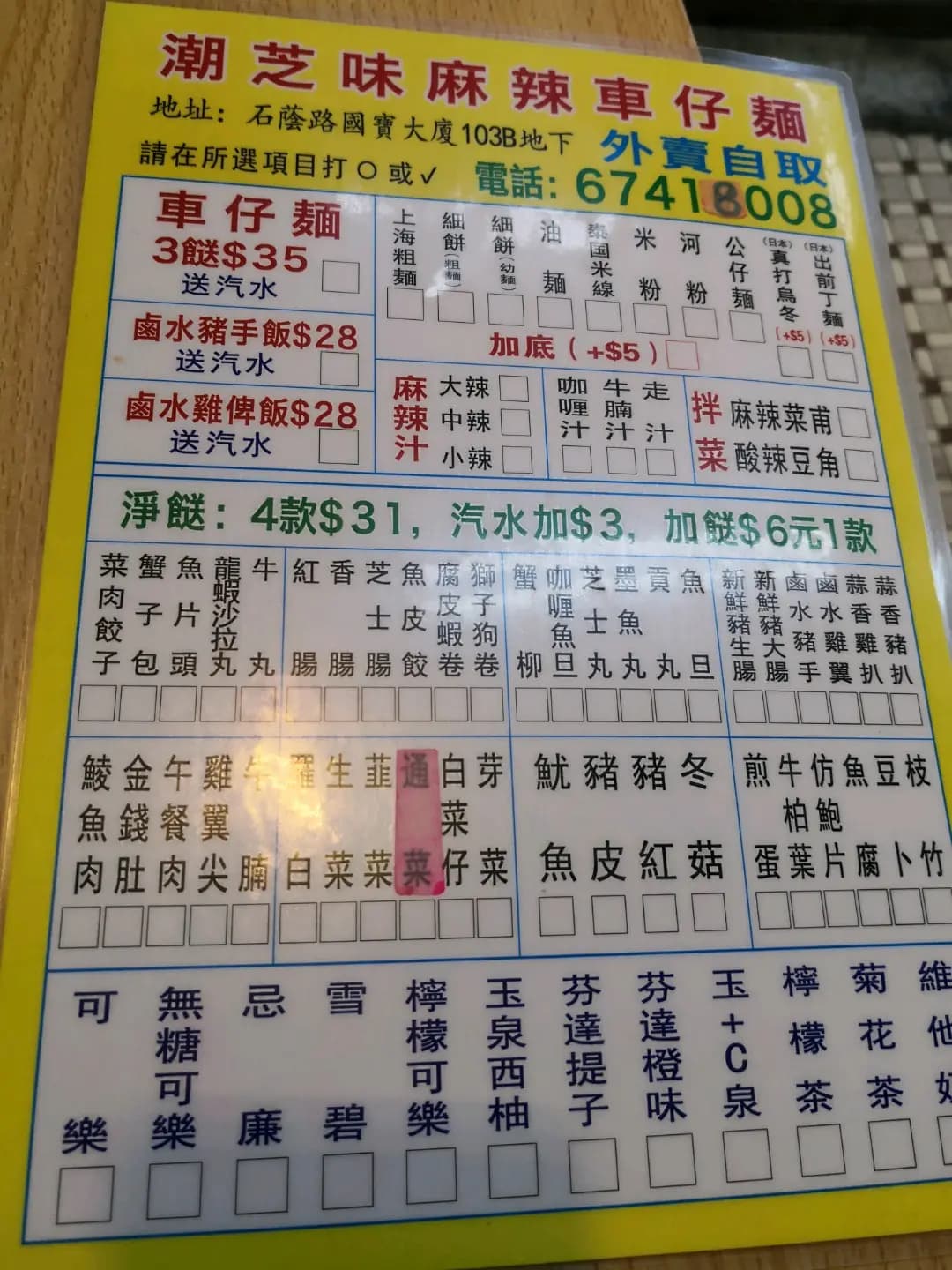 潮芝味麻辣車仔麵小食 photo 7