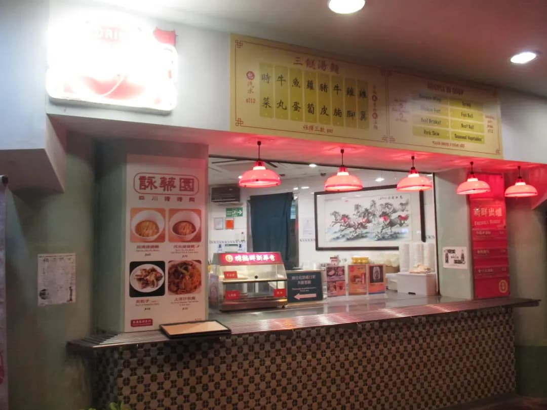 亞陳麵檔 photo 8