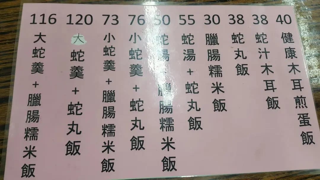 蛇王球 photo 1