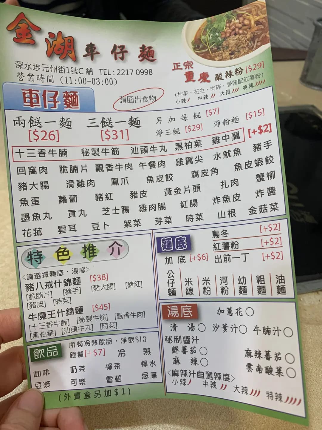金湖車仔麵 photo 8