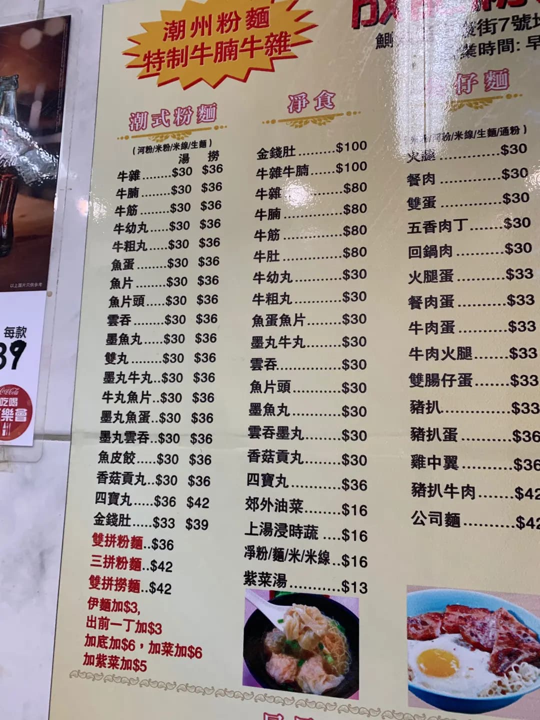 成記粉麵茶餐廳 photo 4