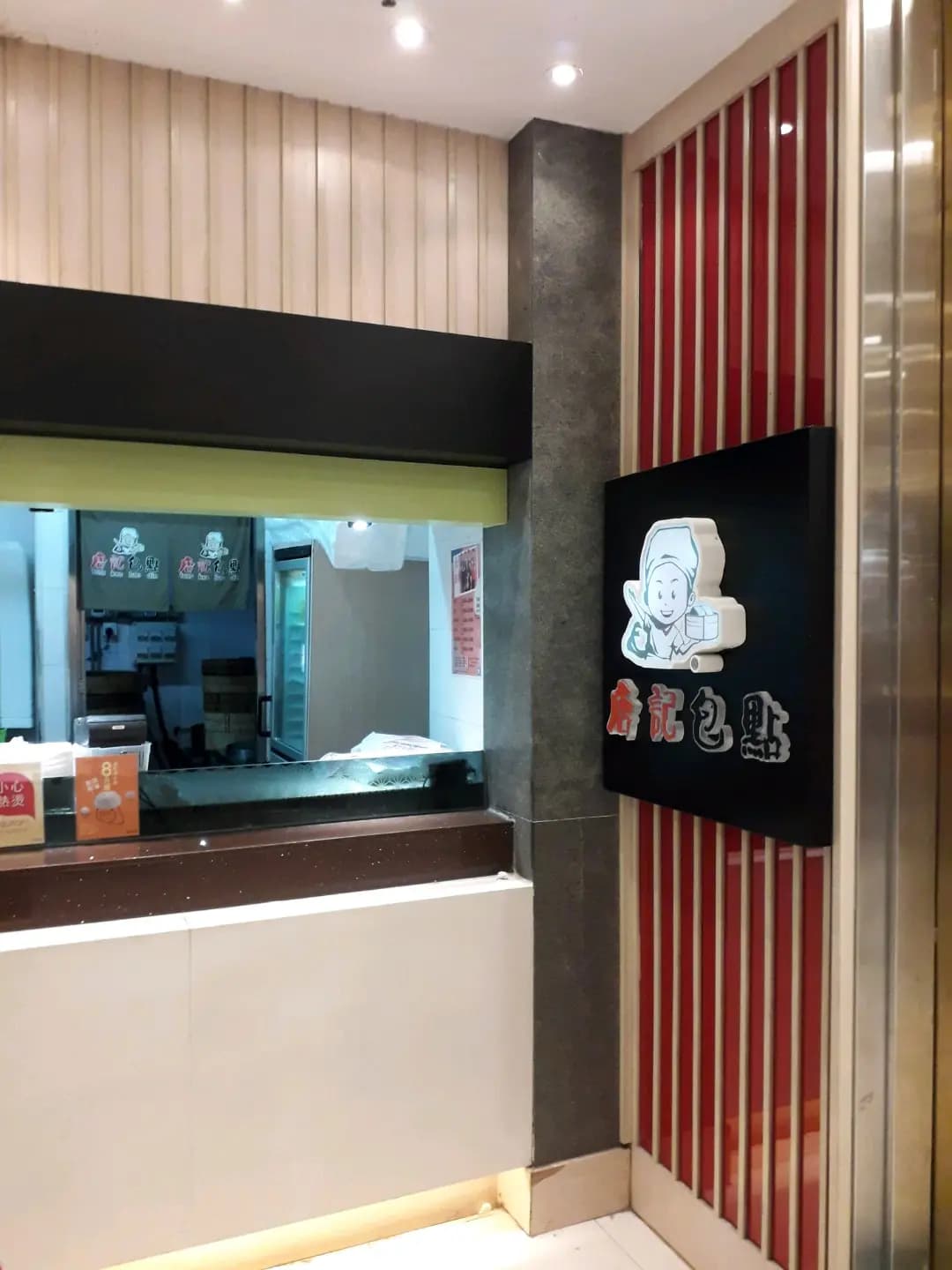 唐記包點 (連理街) photo 7